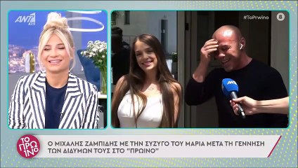 Μιχάλης Ζαμπίδης: Εξιτήριο για την σύντροφό του, Μαρία και τις δίδυμες κόρες τους