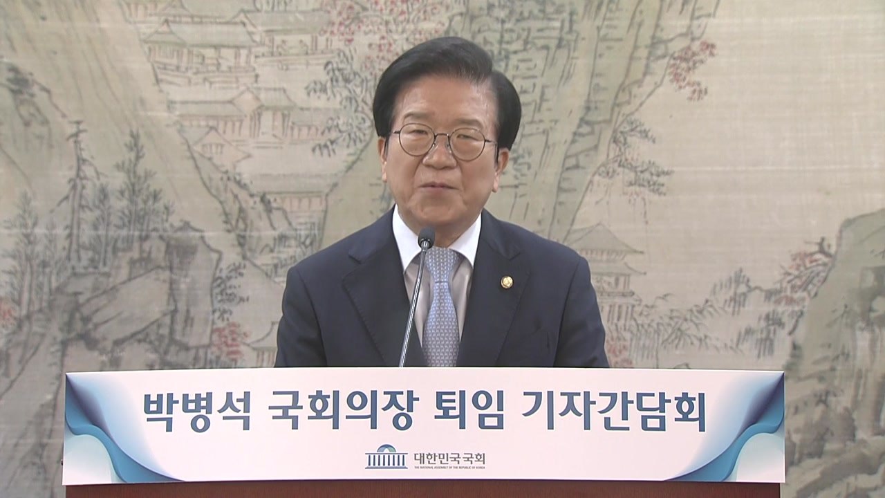 박병석 국회의장 "적대적 정치 청산해 국민 통합" / YTN