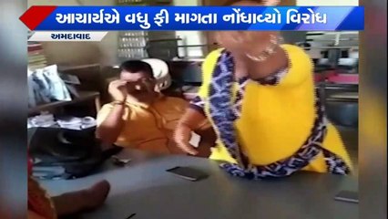 આચર્યએ ઘૂણવા લાગી અપશબ્દો બોલવા લાગ્યા
