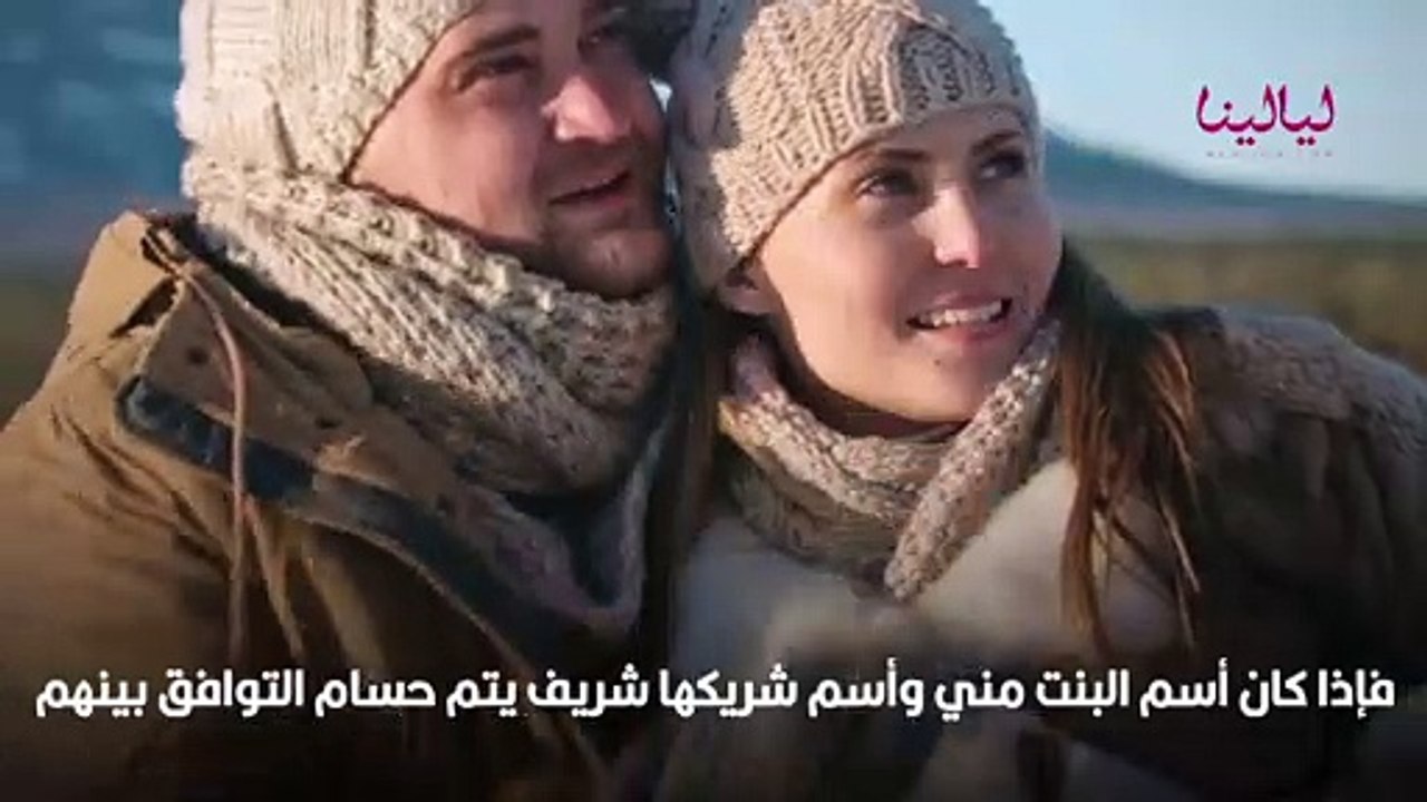 توافق الاسماء