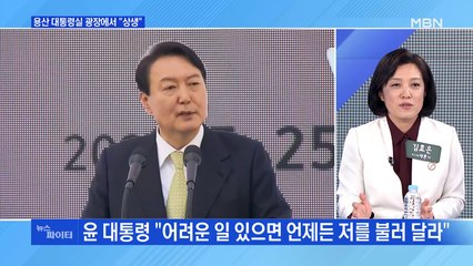 MBN 뉴스파이터-"어려울 때 언제든…" 테이블 일일이 돌며 경제인 격려