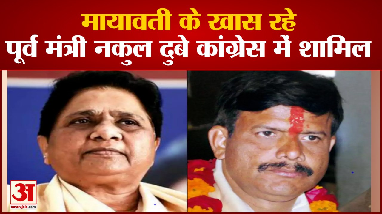 बसपा से निष्काषित नकुल दुबे ने थामा कांग्रेस का हाथ | Ex BSP Leader Nakul Dubey join Congress