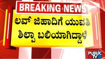 Kundapur Hindu Activists Make Love Jihad Allegations Against Azeez and Salma | Public TV