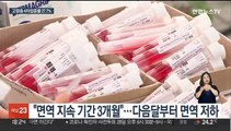 6월부터 면역 저하 본격화…고령층 4차 접종 제자리