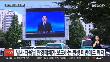 북, ICBM 섞어쏘기 후에도 '침묵'…더 강한 도발 가능성