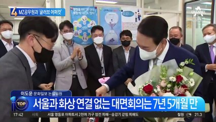 尹, 세종서 첫 국무회의…MZ공무원과 ‘글러브 어퍼컷’