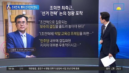 민주당과 선거전략 논의?…측근 의혹 선그은 조희연