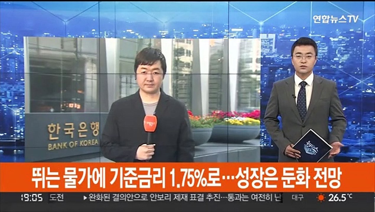 뛰는 물가에 기준금리 1.75%로…성장은 둔화 전망
