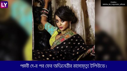Bidisha De Mazumdar এর মৃতদেহ উদ্ধার, ফের অভিনেত্রীর রহস্যমৃত্যু টলিউডে