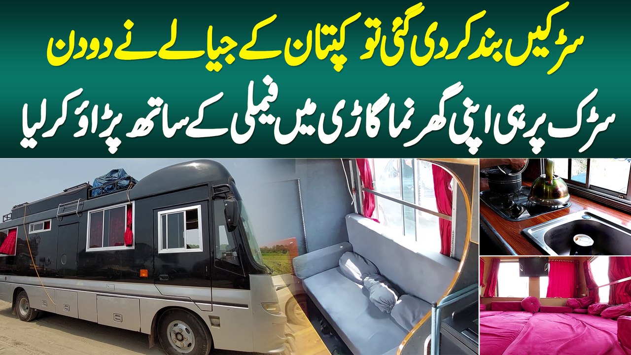 Roads Block Hui To Kaptan Ke Jiale Ne 2 Din Road Pe Hi Mini Home Van Me Family Ke Sath Parao Kar Lia