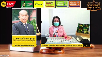 ละเมิดโดยการใช้สิทธิโดยไม่สุจริต : กฎหมายชายคา ปัญหาชาวบ้าน โดย สำนักงานอัยการสูงสุด : 26 พ.ค. 65