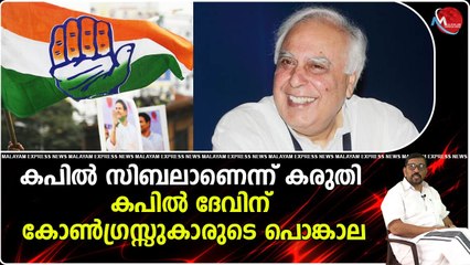 KCയിലാണ് പ്രതീക്ഷ, അങ്ങ്തളർന്നാൽ കോൺഗ്രസ് തളരും, എല്ലാവരെയും പറഞ്ഞു വിട്ടിട്ടെ ഇനി കേരളത്തിലേക്ക് വരാവൂ