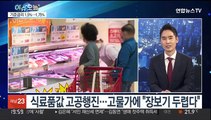 [뉴스프라임] 기준금리 1.5%→1.75%…대법, 임금피크제 '제동'