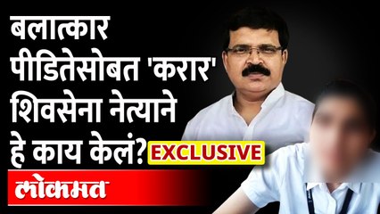 कुचिक बलात्कार प्रकरणाला 'हे' स्फोटक वळण | Shiv Sena leader Raghunath Kuchik rape case | Pune