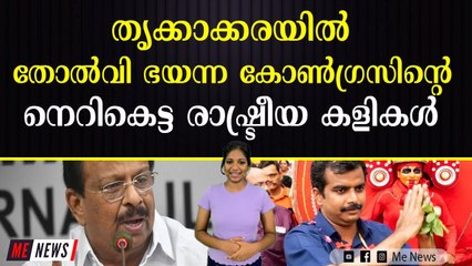 സ്ഥാനാർഥിക്കെതിരെ അശ്ലീല വീഡിയോ പ്രചരണം, കോൺഗ്രസിന്‍റെ നെറികെട്ട സൈബർ വേല