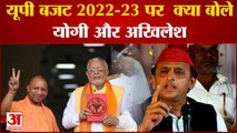 UP Budget 2022-23: यूपी के 2.0 बजट पर क्या बोले CM Yogi और Akhilesh | Latest News | Hindi News |