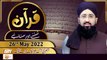 Quran Suniye Aur Sunaiye - Mufti Muhammad Sohail Raza Amjadi - 26th May 2022 - ARY Qtv