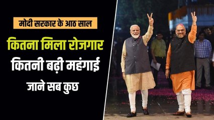 मोदी सरकार के आठ साल हुए पूरे, कैसा रहा देश की अर्थव्यवस्था का हाल?
