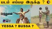சேத்துமான் |  Seththumaan Movie Review |  Yessa ? Bussa ? | Pa.Ranjith | Filmibeat Tamil