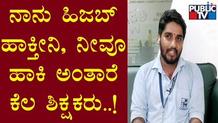 Discussion On Hijab vs Saffron Fight With Students, Hindu and Muslim Leaders | Public TV