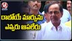 There Will Be A Huge Change In Indian Politics Says CM KCR _ KCR Bangalore Tour _  V6 News