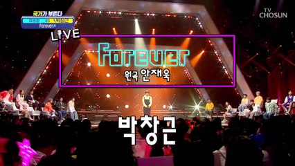완벽 고음 그니 내 가슴에서 ‘Forever’♪ TV CHOSUN 220526 방송