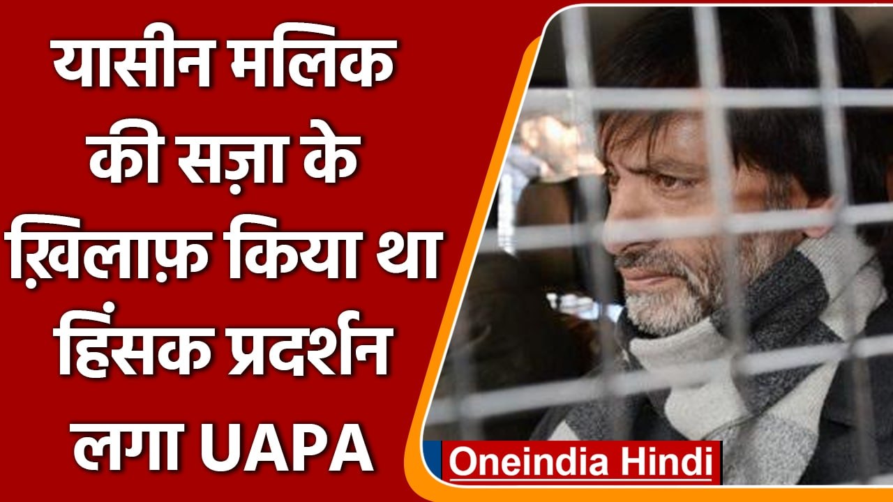 Srinagar police: yasin malik के पत्थरबाजों पर UAPA का केस, कान पकड़कर मांगी माफी | वनइंडिया हिंदी