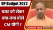 UP Budget 2022: यूपी बजट 2022 पर CM Yogi Adityanath को सुनिए | Uttar Pradesh | वनइंडिया हिंदी