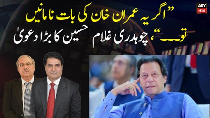 "If they will disobey Imran Khan then...," Chaudhry Ghulam Hussain Big Claim