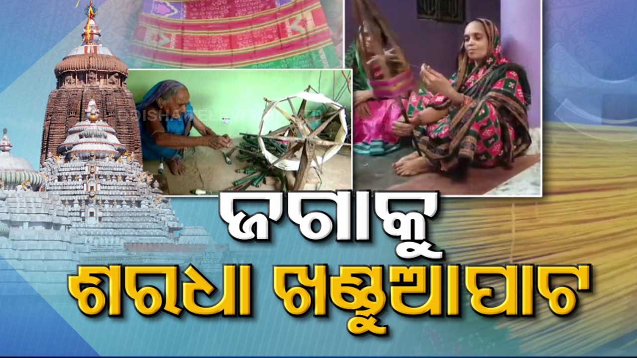 Special Story | Rath Yatra 2022 | Weaver servit...
