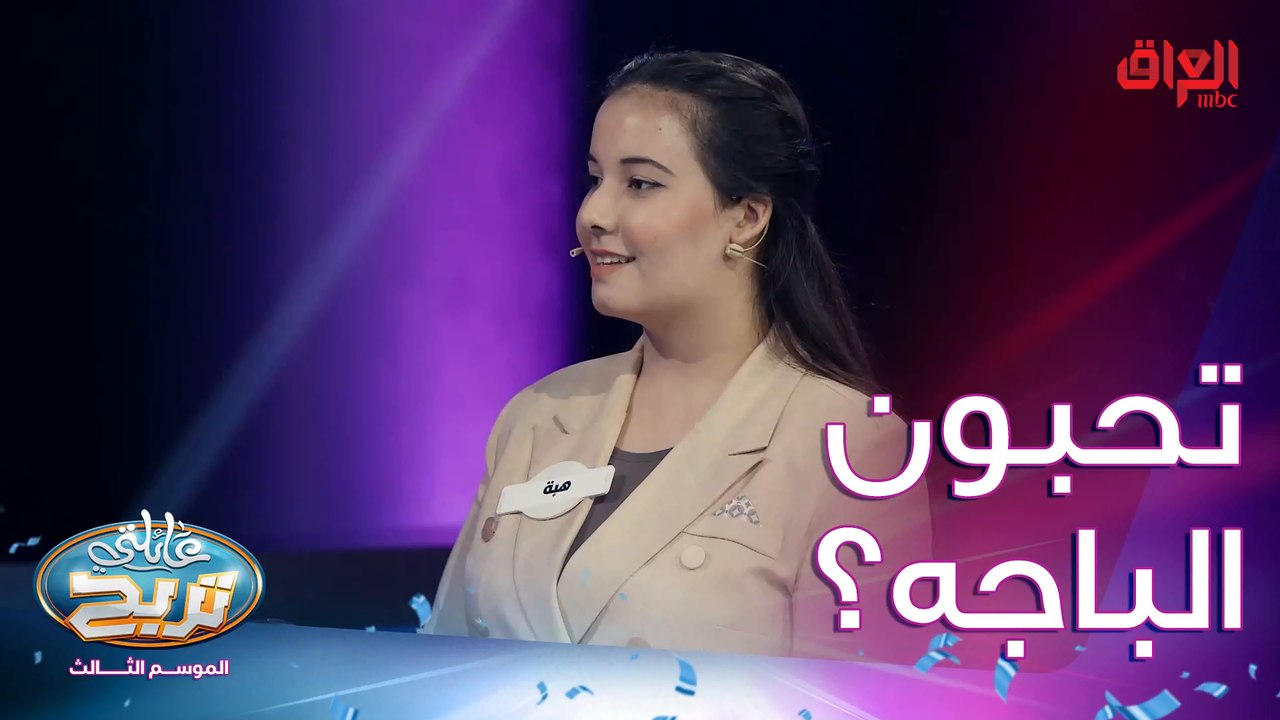 شنو أحلى شي بأكلة الباجة