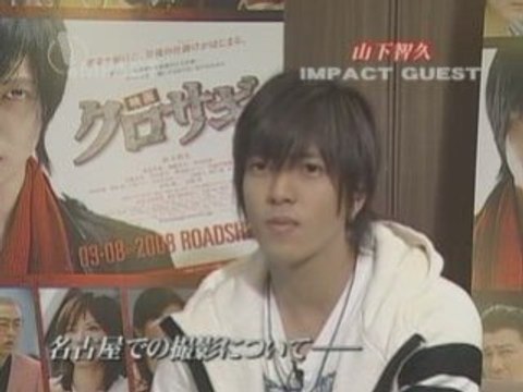 [TV] 20080308 CBC IMPACT - Yamashita Tomohisa