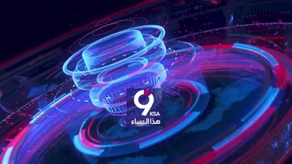نشرة التاسعة هذا المساء | شرق أوكرانيا.. تقدم بطيء واستراتيجية جديدة