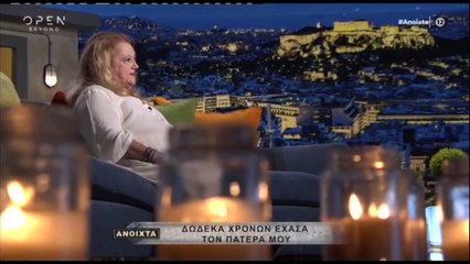 Οι δηλώσεις της Ελένης Καστάνη στην εκπομπή «Ανοιχτά»