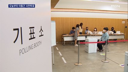 6·1지방선거 사전투표 시작…확진자는 내일 저녁 가능