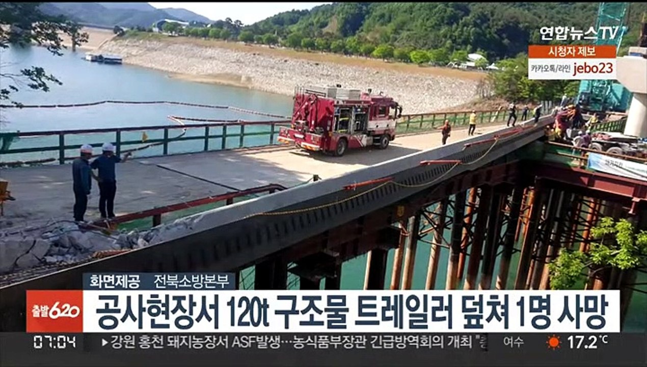 공사현장서 120t 구조물 트레일러 덮쳐 1명 사망