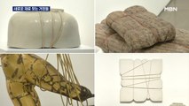 '노끈·아크릴·돌가루' 새로운 재료 찾는 거장들