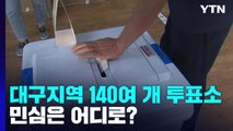 지방선거 사전투표 첫날...민심은 어디로? / YTN