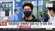 [현장연결] 우크라 의용대 합류 이근 귀국…치료 후 경찰 조사