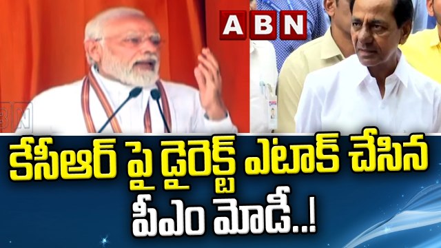 కేసీఆర్ పై డైరెక్ట్ ఎటాక్ చేసిన పీఎం మోడీ..! || PM Modi Vs CM KCR || ABN Telugu
