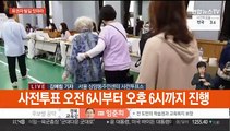 사전투표 첫날…오전 11시 서울 투표율 3.34%
