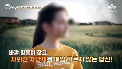 [예고] 불규칙한 색소 침착이 보이고 깊고 거친 주름이 생겼다면? 강한 자외선으로 인한 광노화를 주의하라!