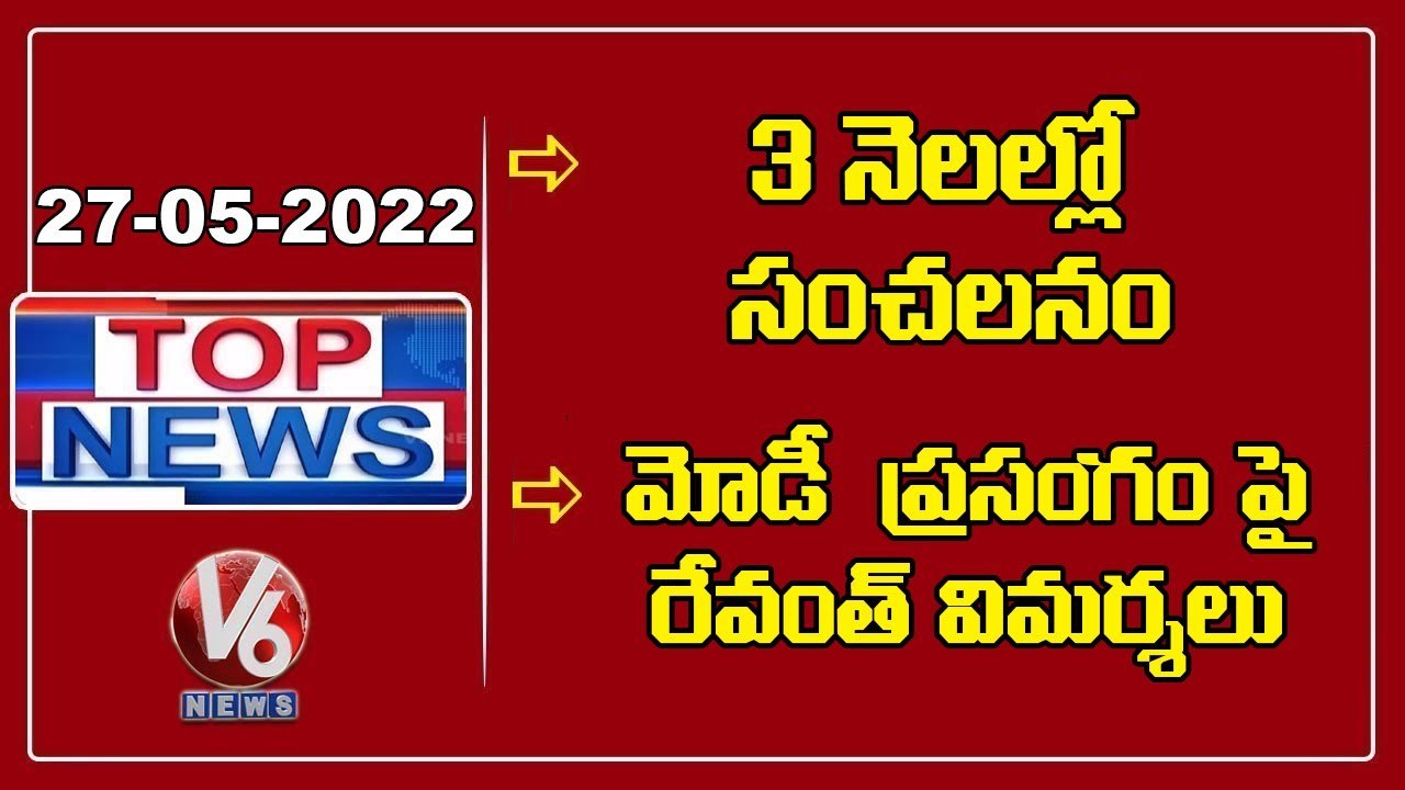 PM Modi In Hyderabad _ CM KCR  _ Harish Rao Comments On BJP Party _ Heavy Rainfall  _ V6 Top News