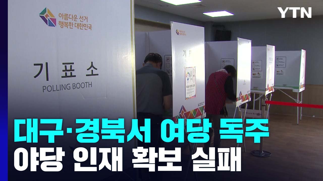 지방선거 사전투표 첫날...민심은 어디로? / YTN
