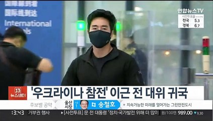 '우크라이나 참전' 이근 전 대위 귀국'
