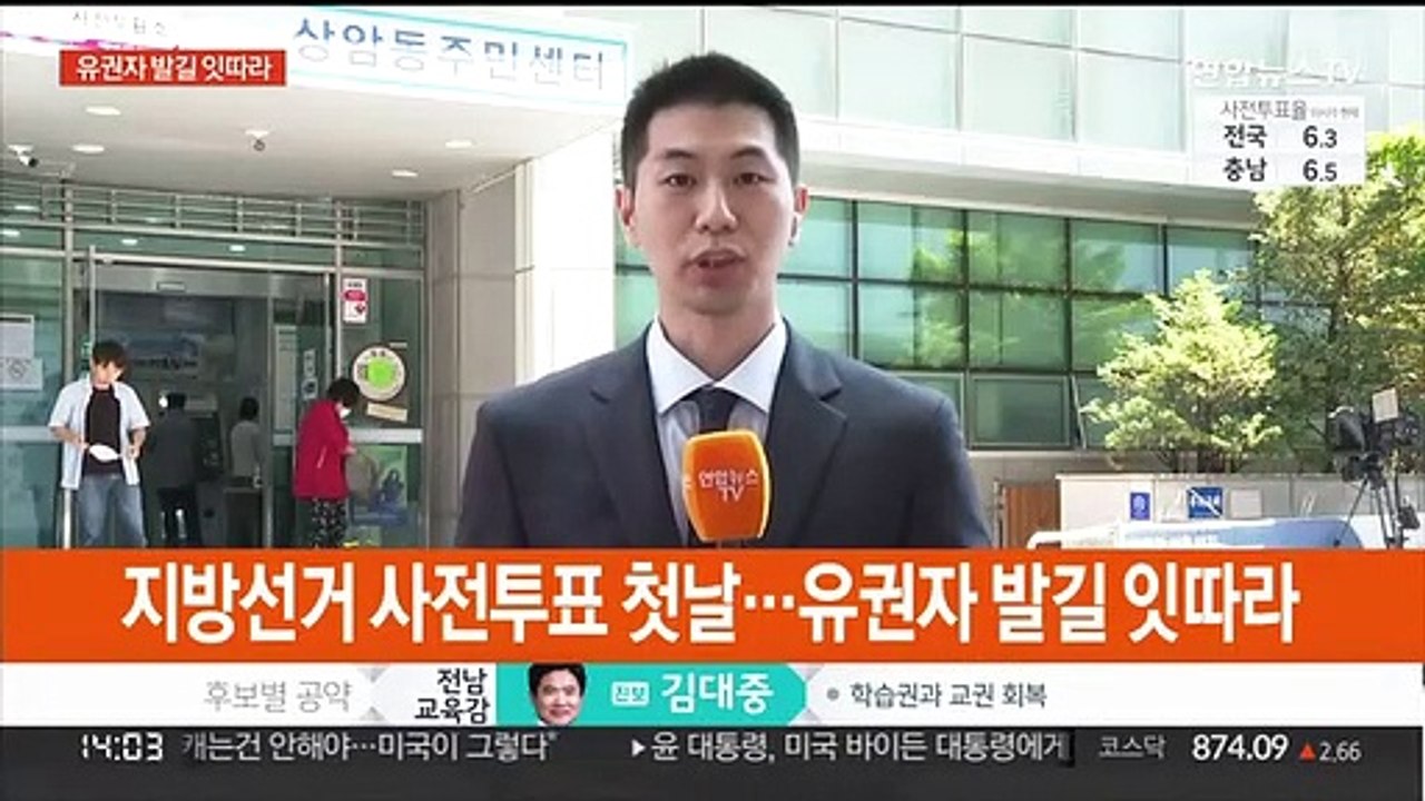 사전투표 첫날…오후 1시 서울 투표율 5.09%