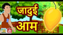 जादुई आम || Jadui Aam || Magical Mango || Hindi Fairy Tales with moral || Magical Stories