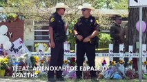 ΗΠΑ: Πέθανε από ανακοπή ο σύζυγος δασκάλας που σκοτώθηκε στο μακελειό σε σχολείο του Τέξας