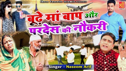 अपने मां-बाप को रुलाने वालों सुनों | Budhe Maa Baap Aur Pardes Ki Noukari | Naseem Arif | Waqia 2022
