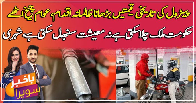 Will the prices of petroleum products be further increased?